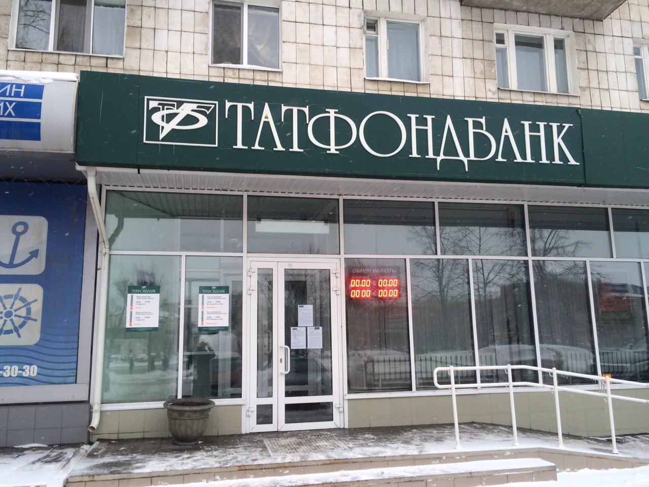 Клиенты Татфондбанка получили микрозаймы на 1 млн. рублей
