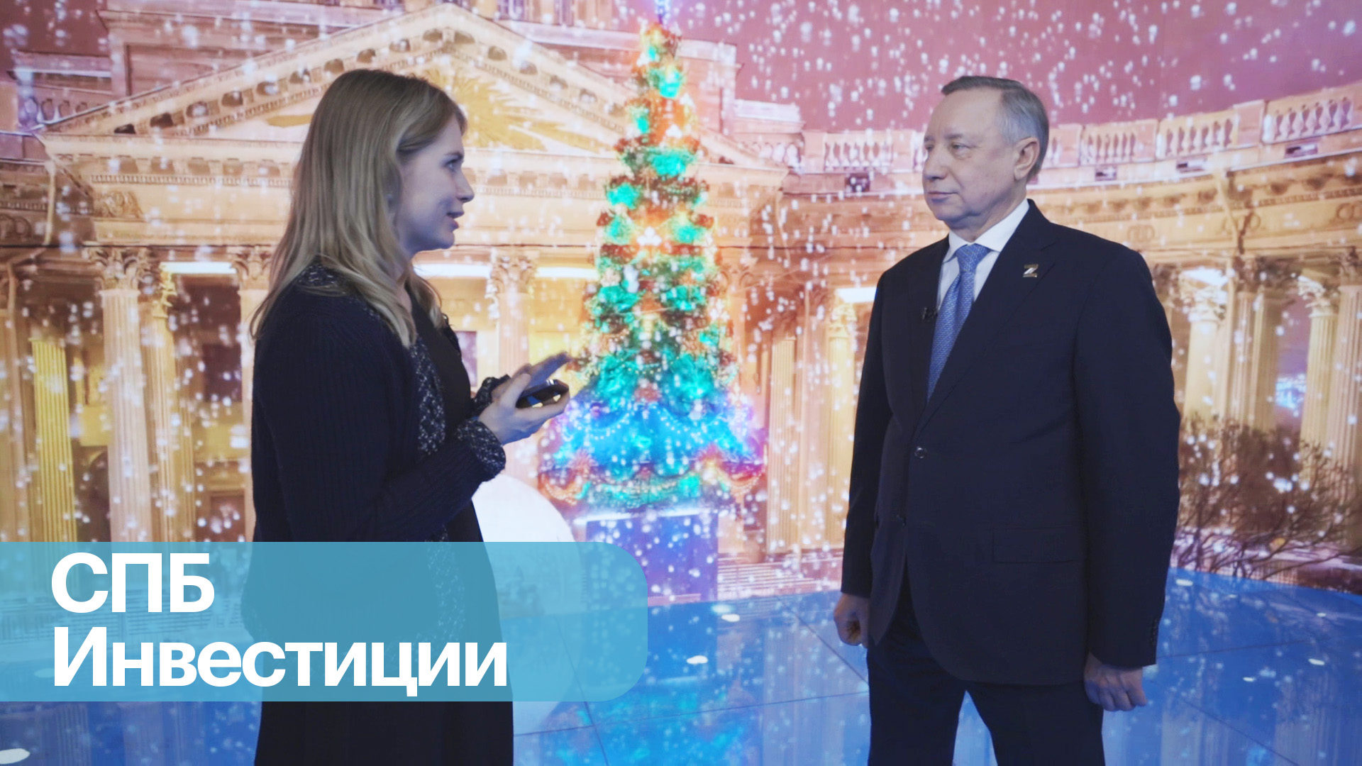 Более 1 трлн инвестировали в Петербург в 2023 году