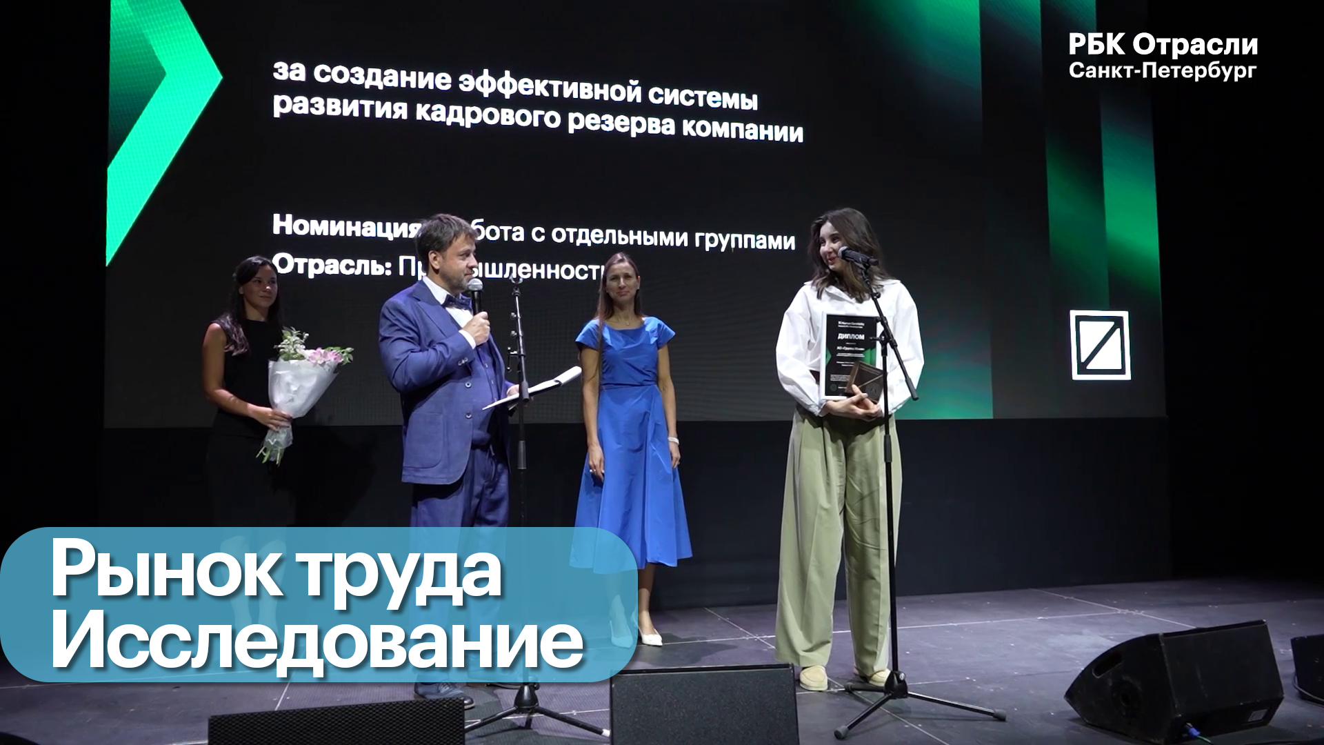 Событие. Объявлены победители Human Centricity Awards 2025