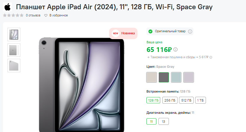 <p>Планшет iPad Air (2024)</p>