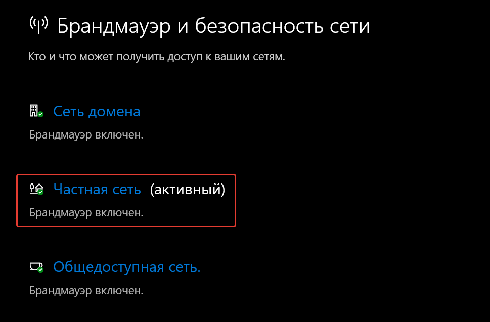 Выберите профиль своей сети