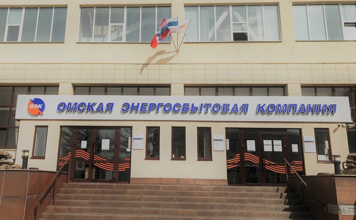 Омская энергосбытовая компания
