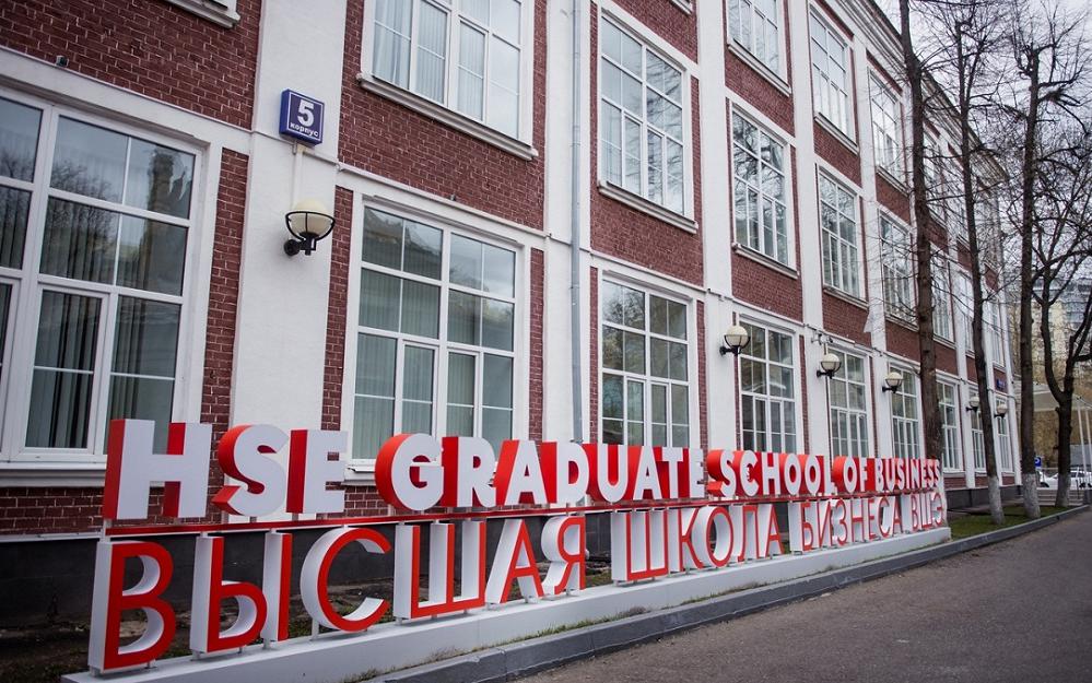 Фото: Высшая школа бизнеса НИУ ВШЭ