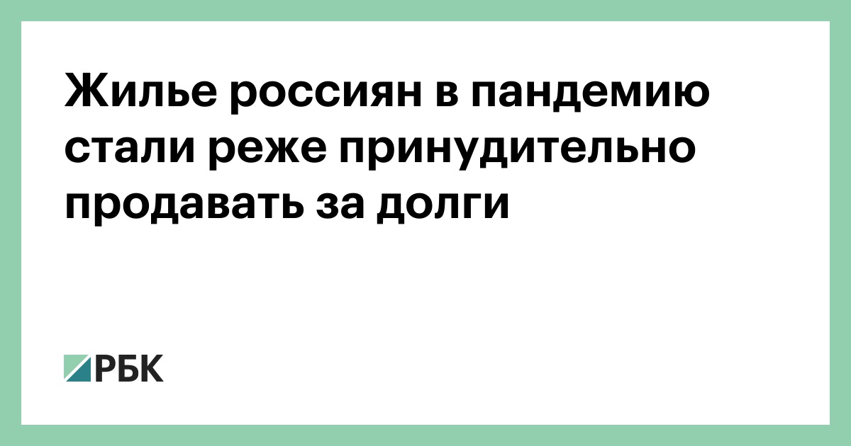 Принудительная Продажа Квартиры Основания