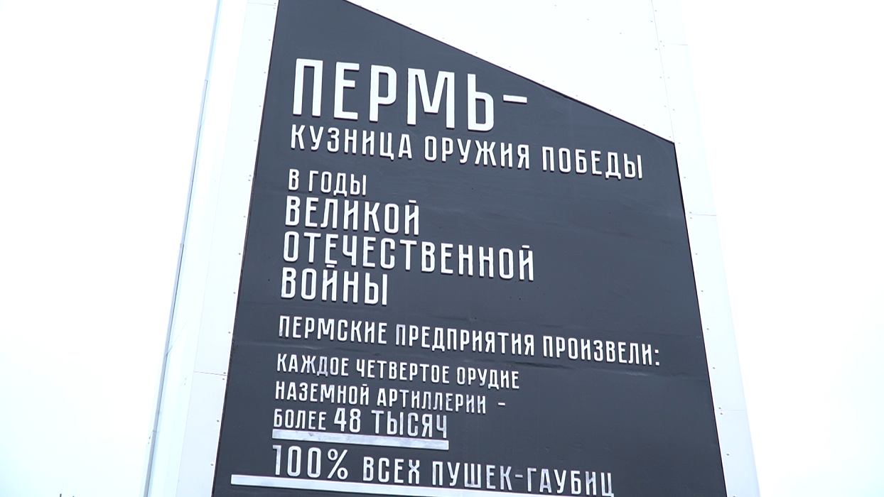 Фото: в Перми завершили установку стелы «Пермь — город трудовой доблести»