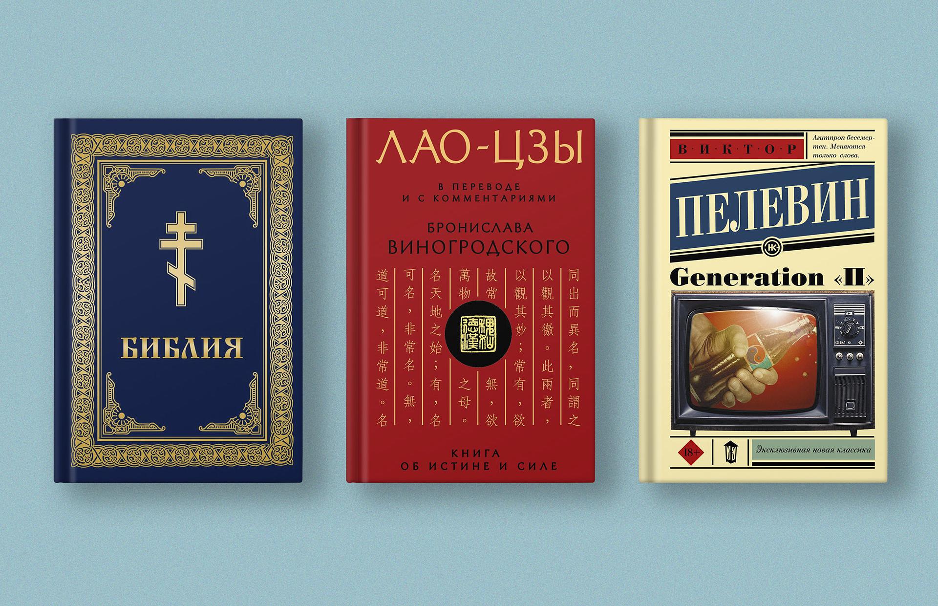Фото: «Бертельсманн», «Эксмо», «АСТ»