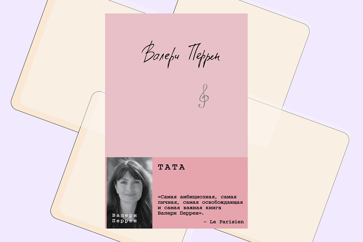 Валери Перрен, «Тата»