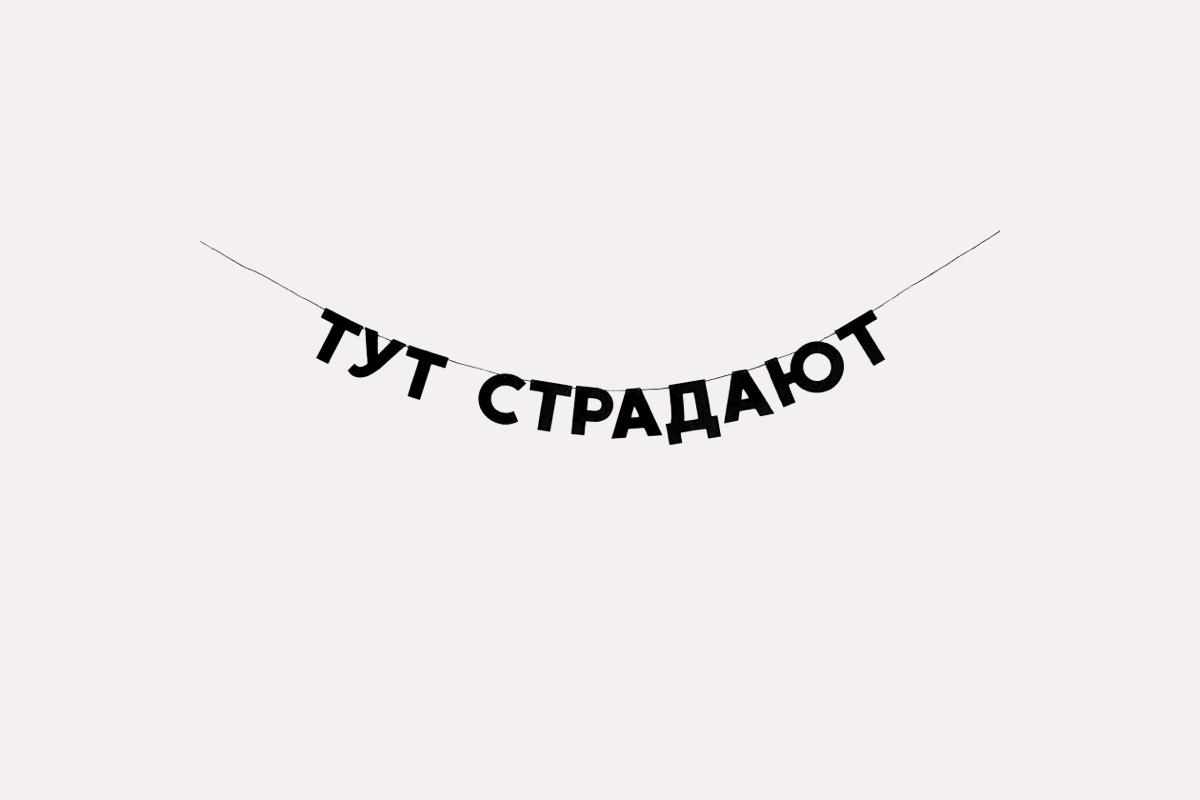 Мерч проекта «Страдающее Средневековье» Х «Антон тут рядом»
