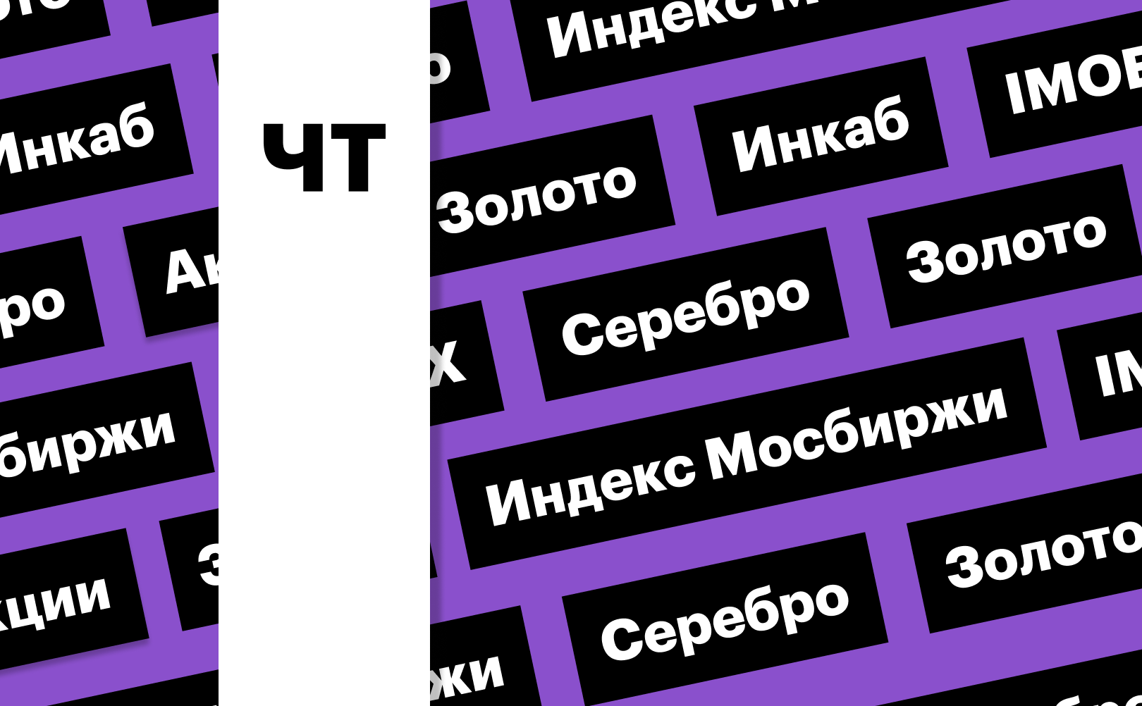 «РБК Инвестиции»