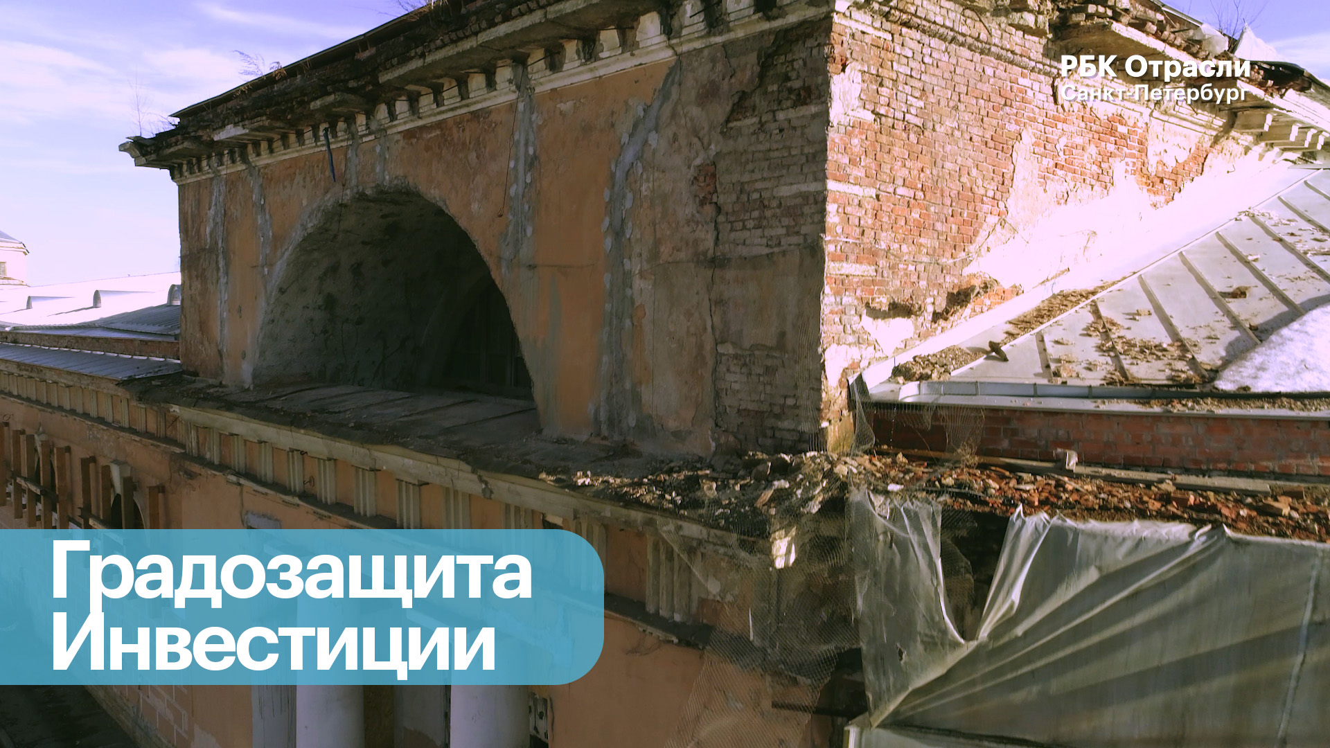 Бизнес-новость. Как спасти от разрушения исторический центр Петербурга