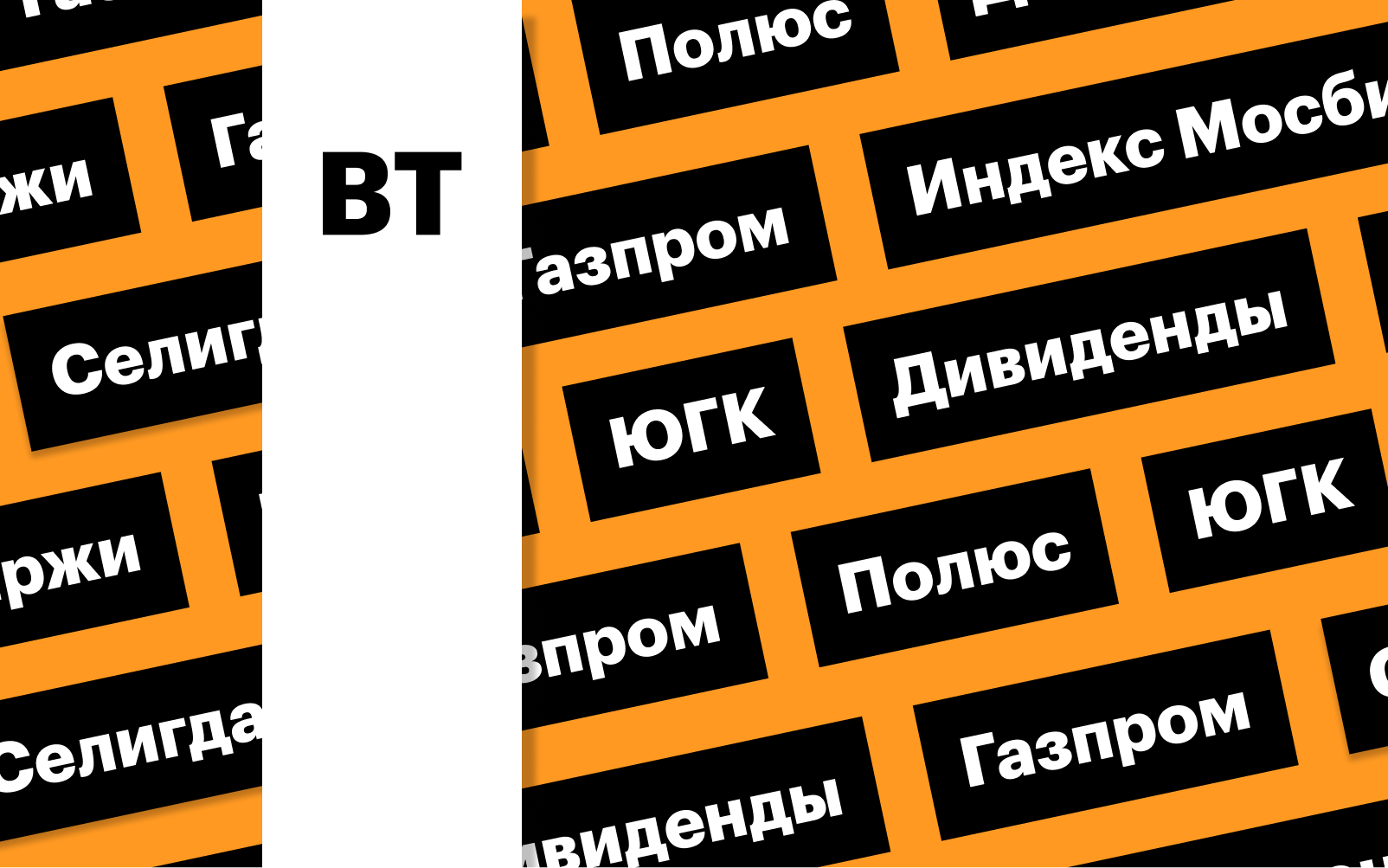 Индекс Мосбиржи, акции «Газпрома» и золотодобытчиков: дайджест | РБК  Инвестиции