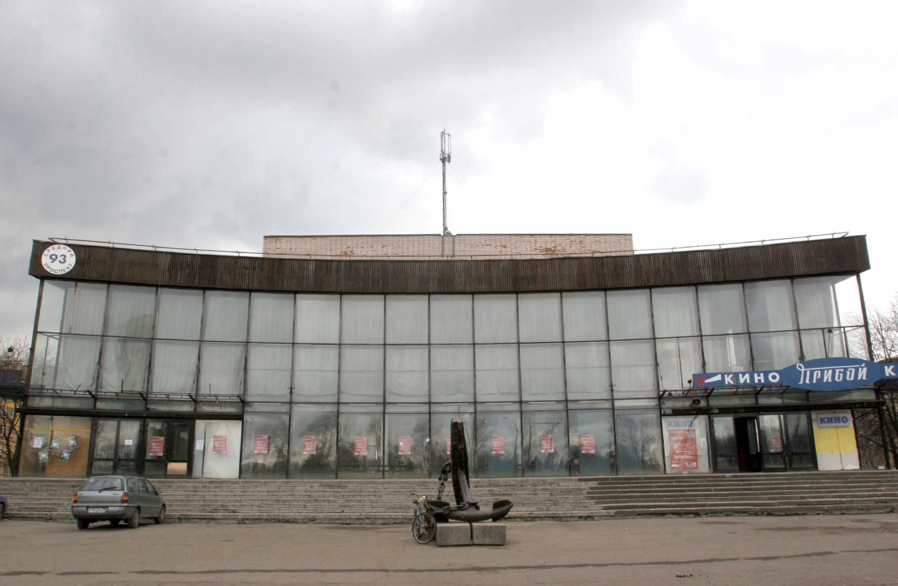 Здание кинотеатра &laquo;Прибой&raquo; на Васильевском острове