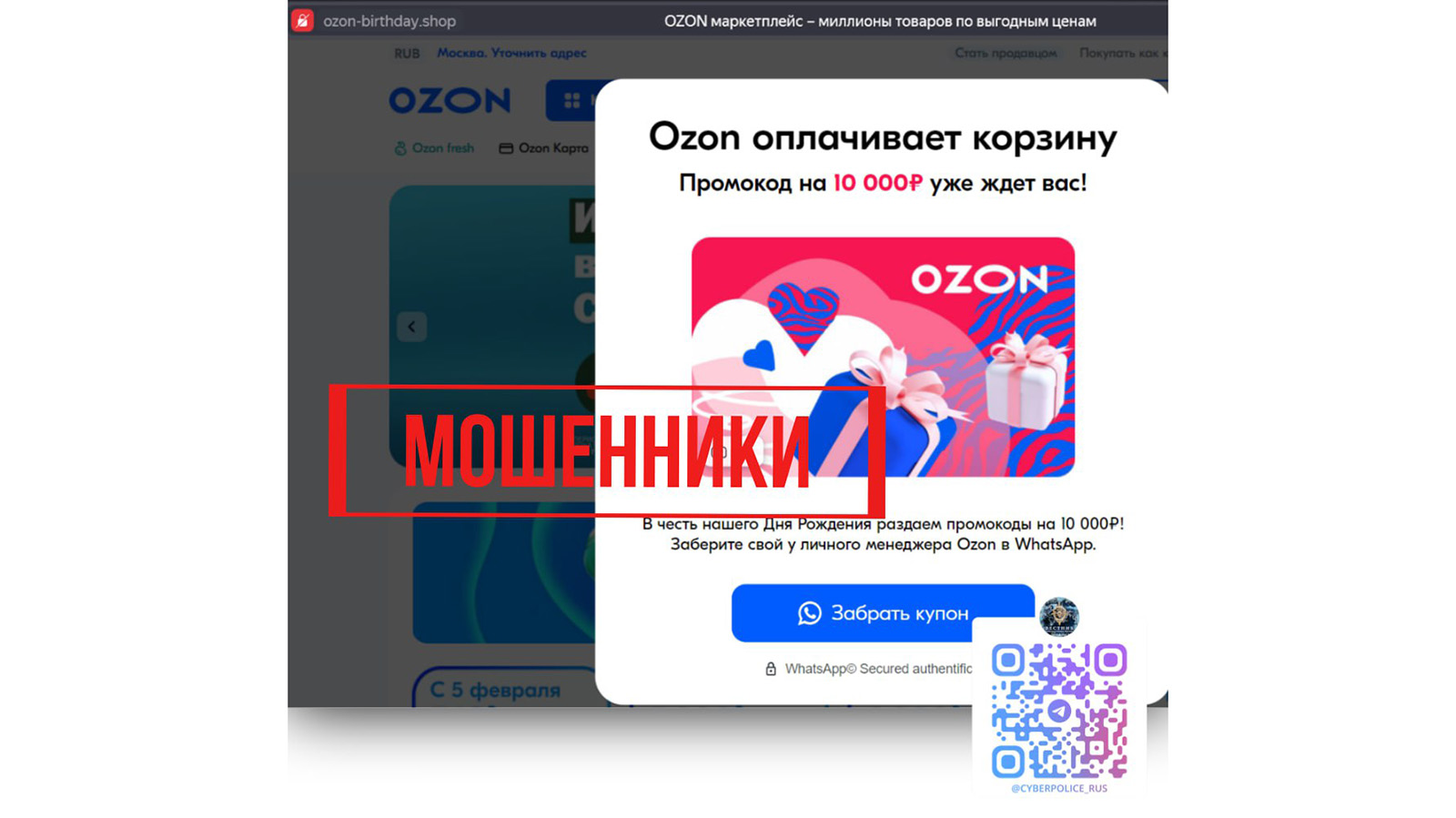 <p>Пример фишингового&nbsp;сообщения&nbsp;от имени маркетплейса Ozon</p>