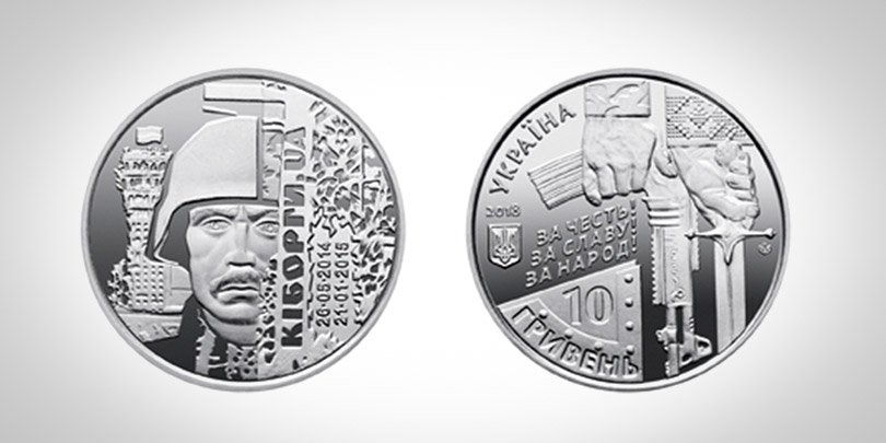 Нацбанк Украины посвятил дизайн памятной монеты «киборгам»
