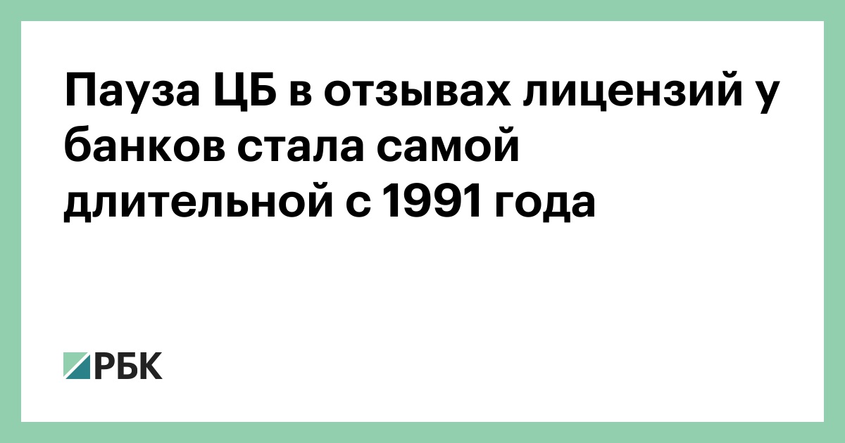 «Связной Банк» : через тернии — к отзыву лицензии