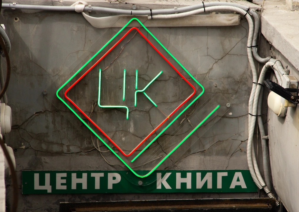 Роман Ерохин