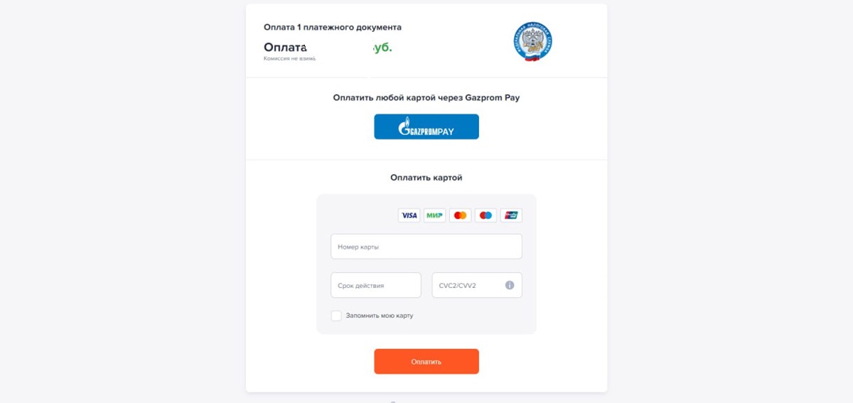 Окно подтверждения транзакции&nbsp;на официальном сайте ФНС России