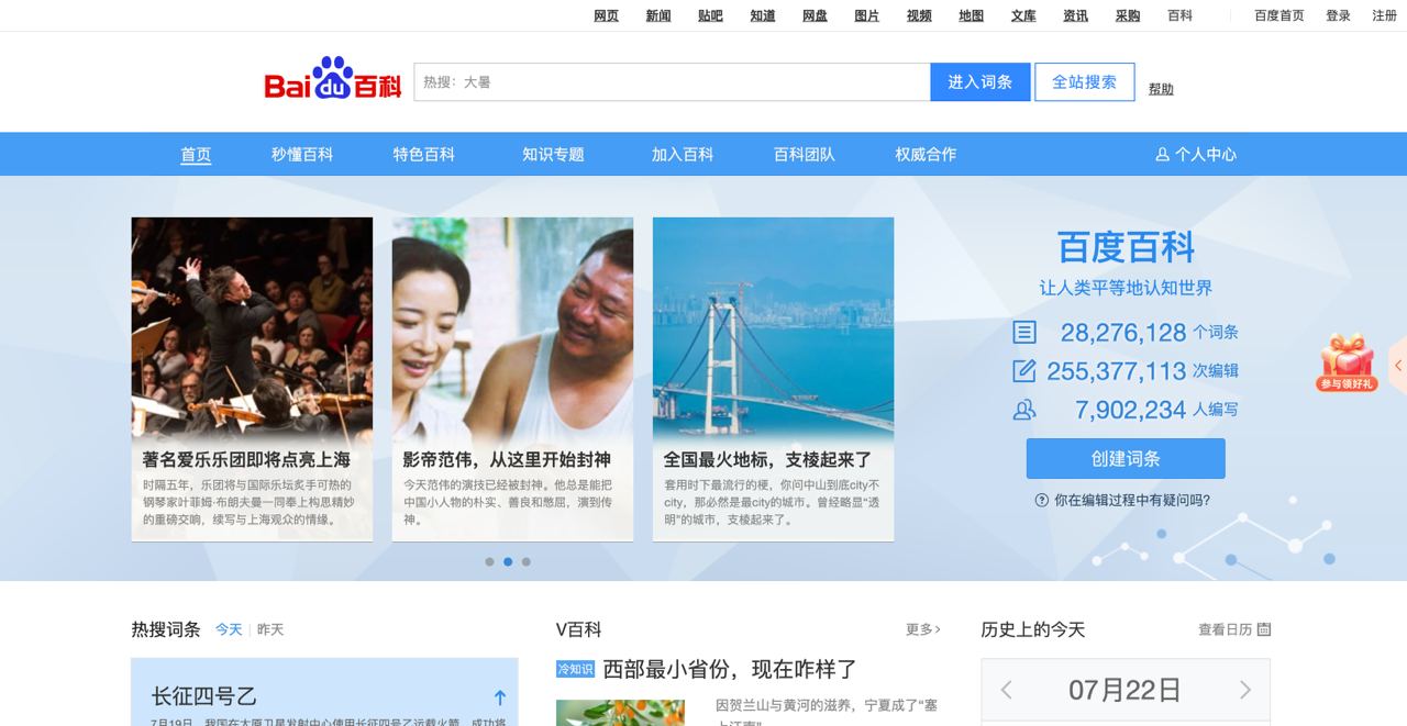 Страница сайта интернет-энциклопедии Baidu Baike