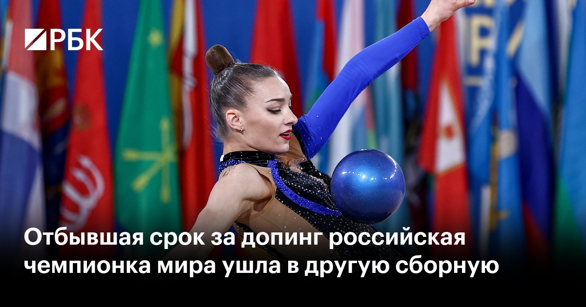 Отбывшая срок за допинг российская чемпионка мира ушла в другую сборную