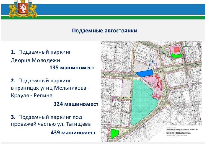 Свердловские власти отказались от строительства первого паркинга возле Дворца молодежи.
