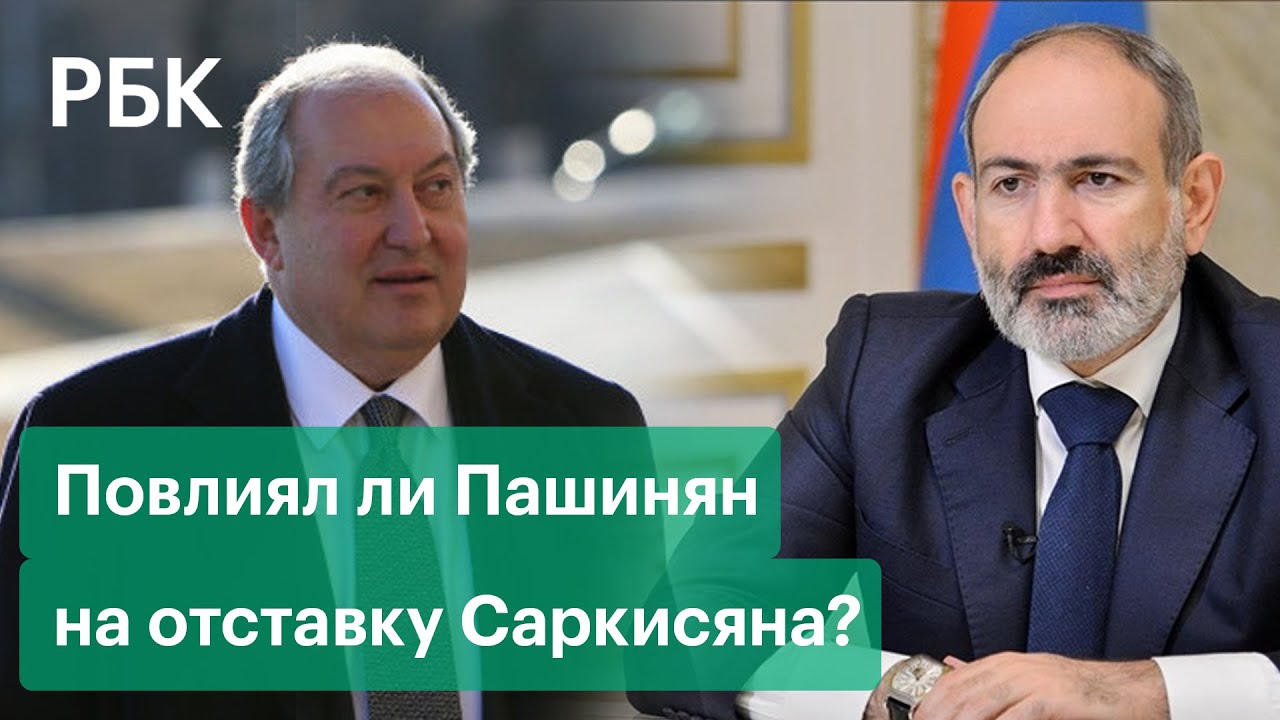 Отставка президента Армении: был ли конфликт? /Налог со вкладов до ₽1 млн