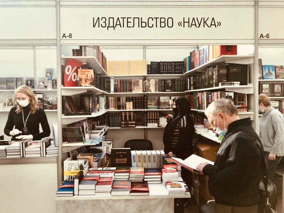 Пресс-служба издательства «Наука»
