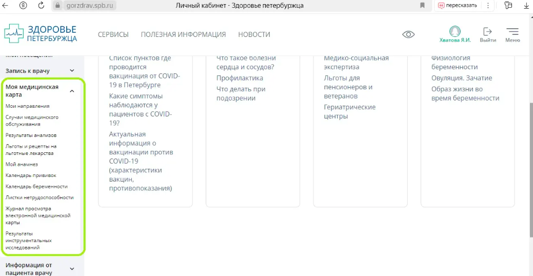 Как получить медицинскую карту в поликлинике