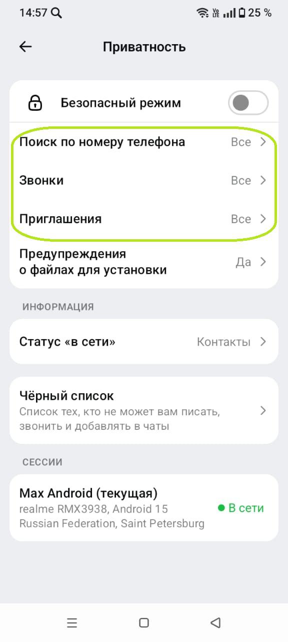 Как настроить приложение MAX