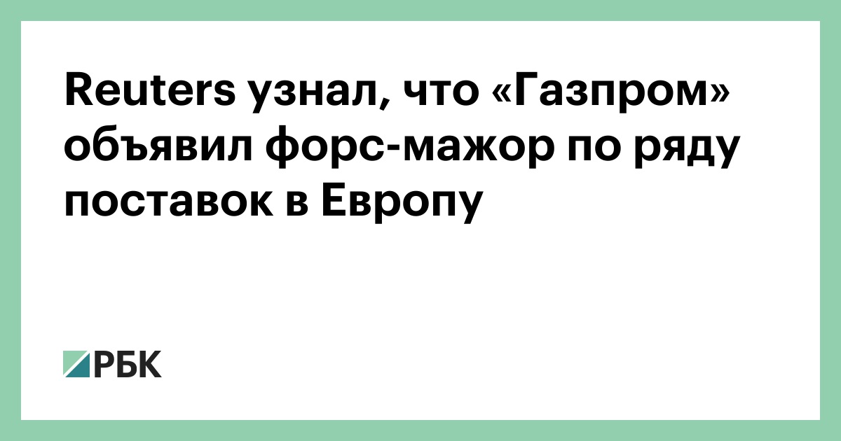 Что с газпромом почему