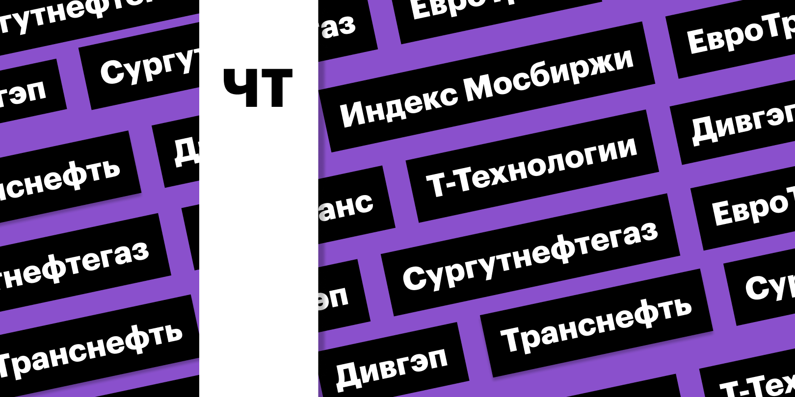 Фото: «РБК Инвестиции»