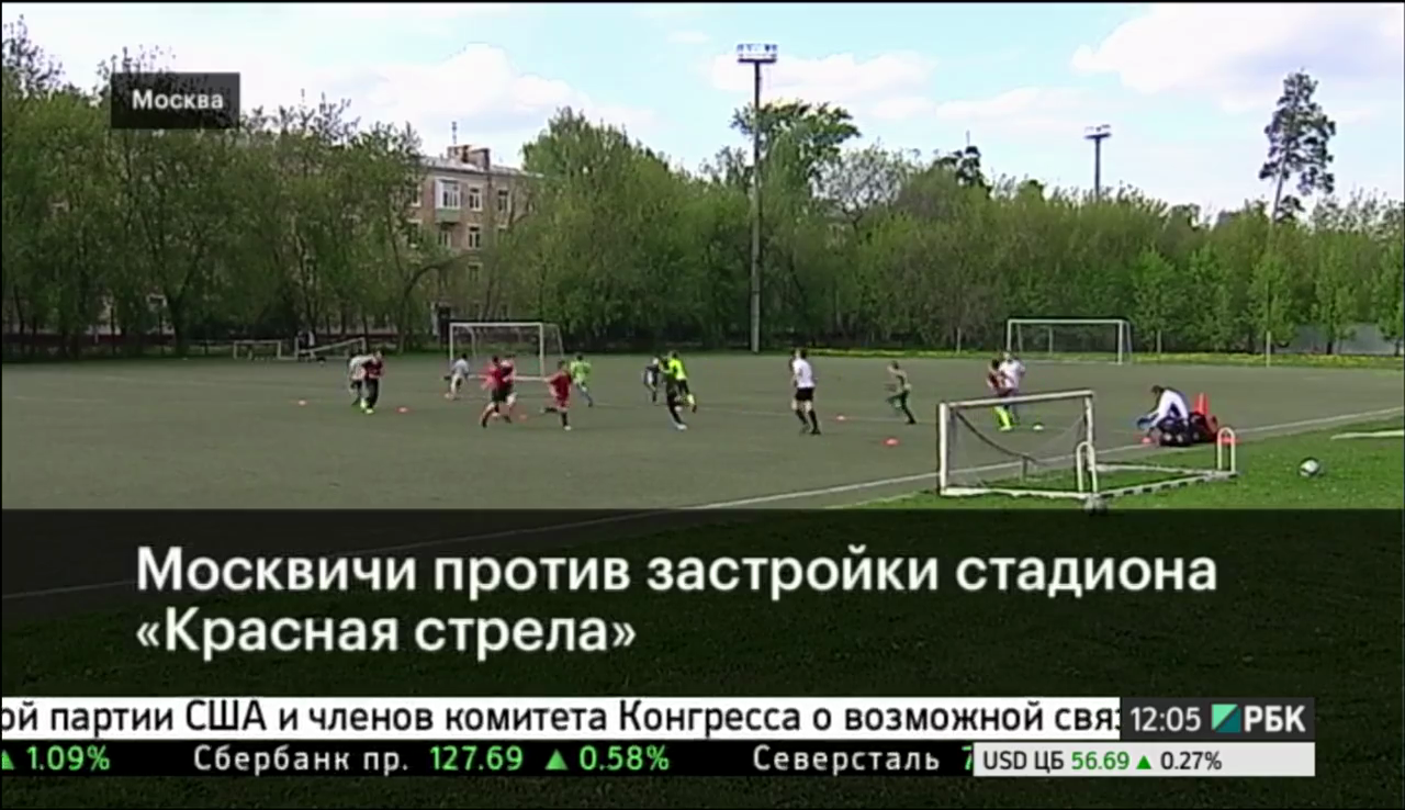 Москвичи против застройки стадиона «Красная стрела»