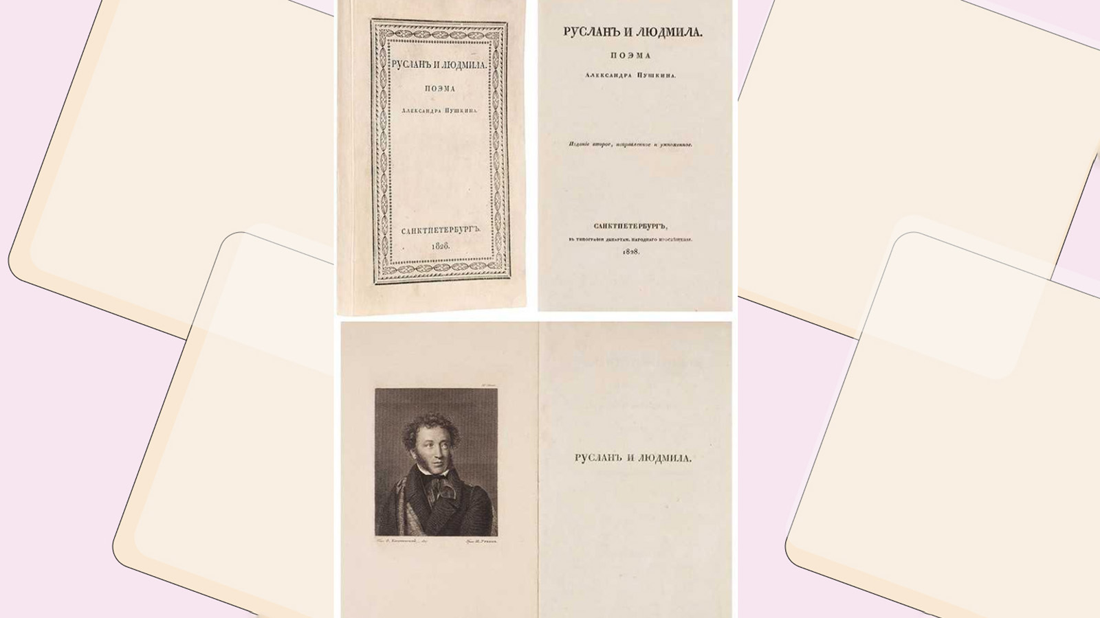 Издание «Руслана и Людмилы» за ₽6 млн выставят на юбилейных торгах