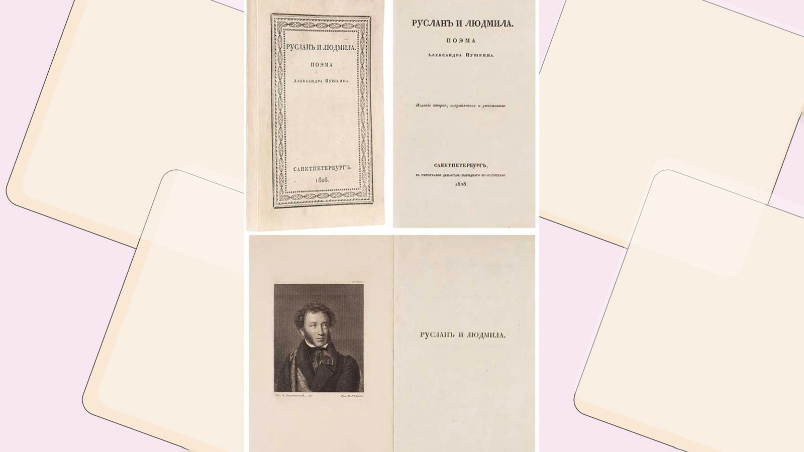Издание «Руслана и Людмилы» за ₽6 млн выставят на юбилейных торгах