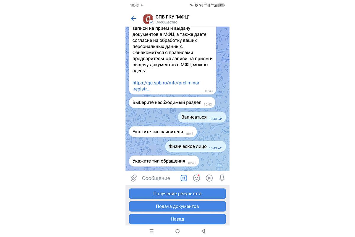 Получение результата или подача документов