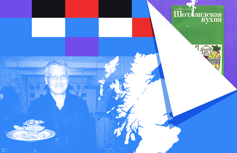 Шотландия на вкус: в борьбе за собственную кухню и независимость