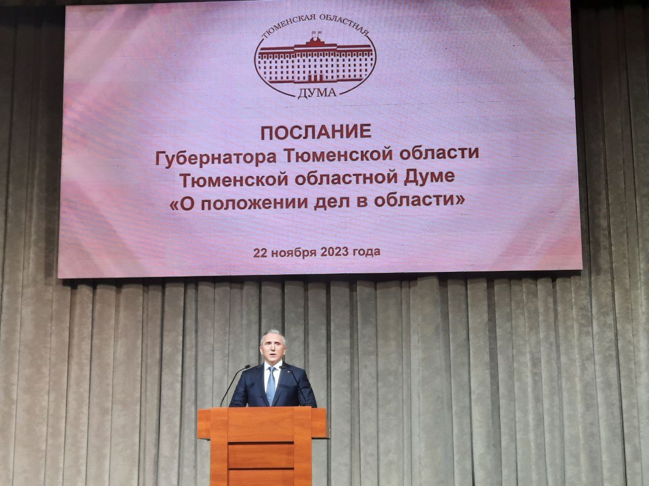 Александр Моор выступил перед депутатами Тюменской области