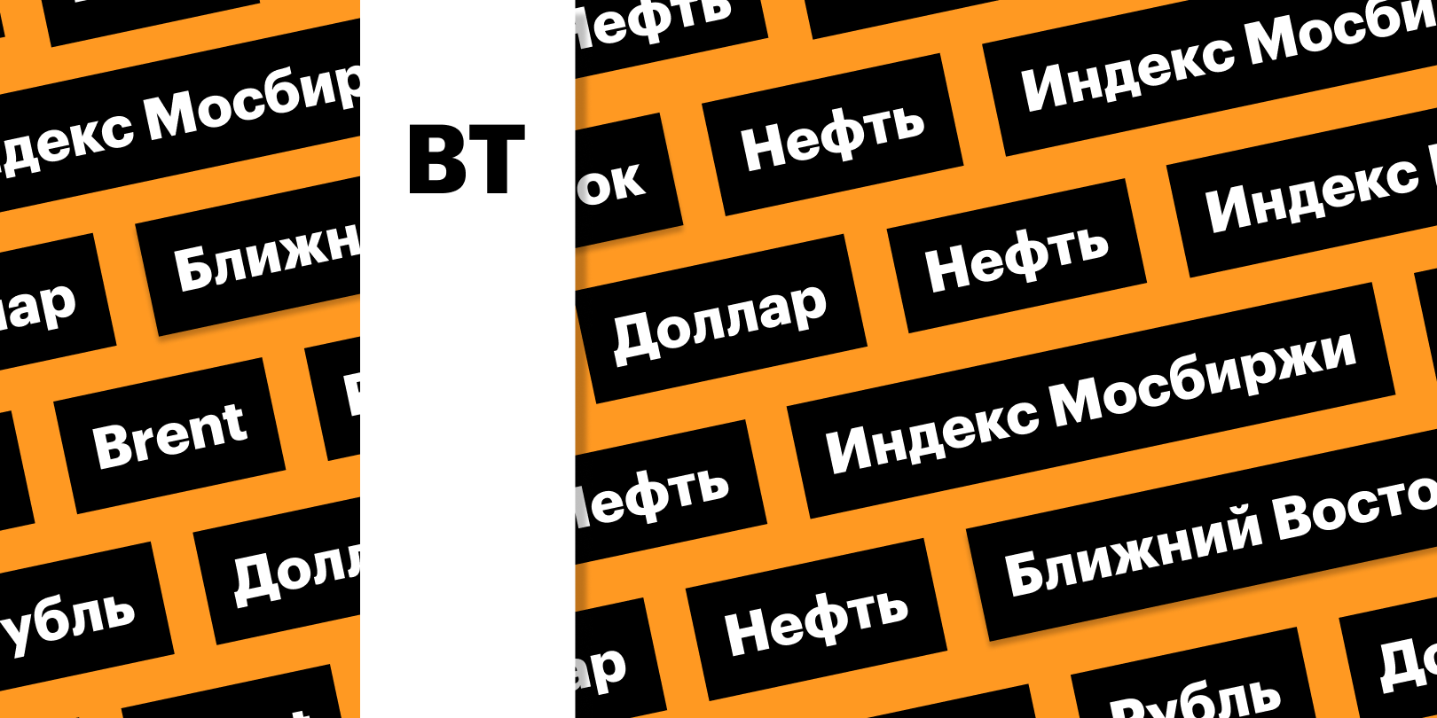 Фото: «РБК Инвестиции»