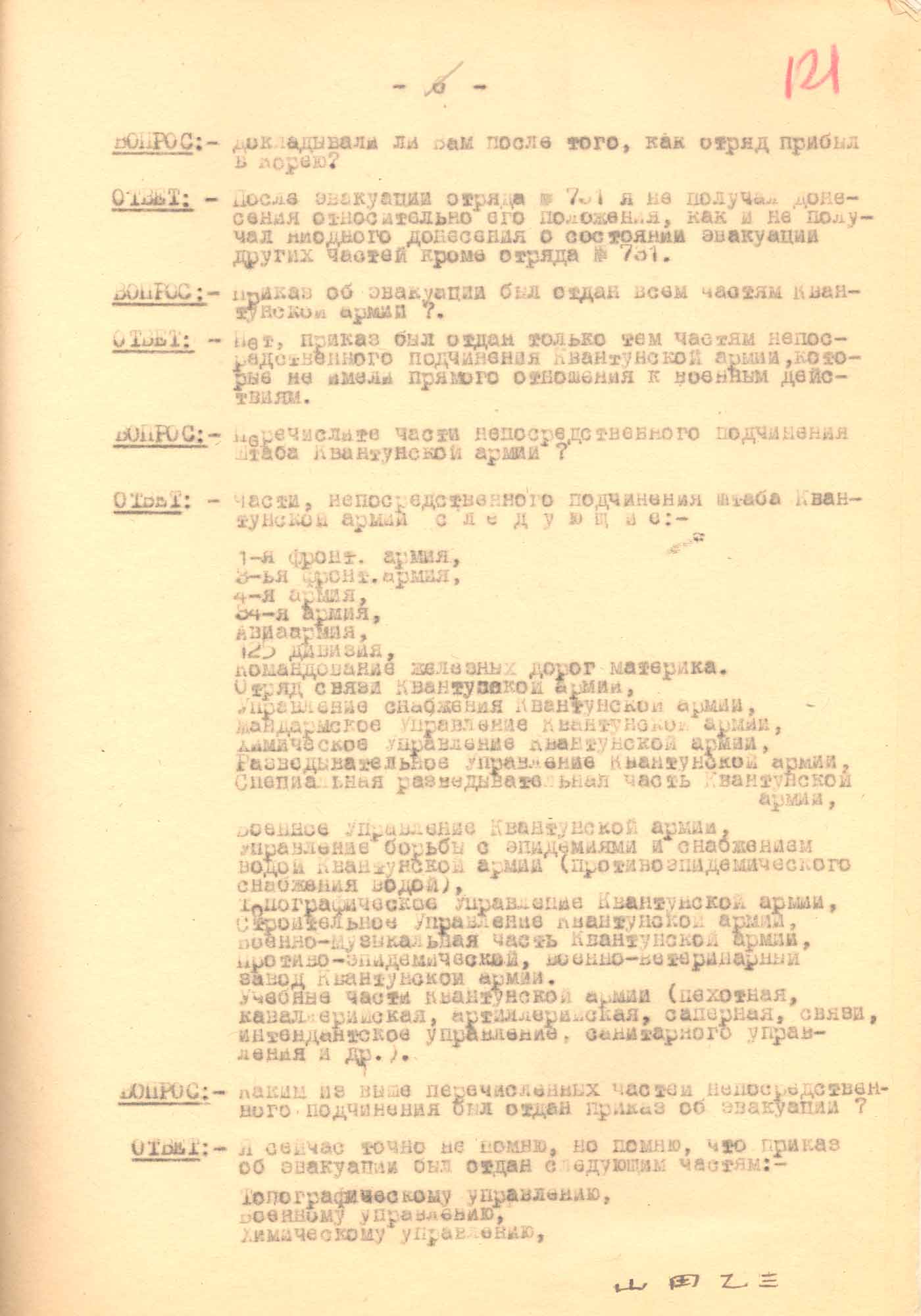 Протокол допроса генерала армии, бывшего главнокомандующего японской Квантунской армии О. Ямада. 7 сентября 1948 г. Хабаровск