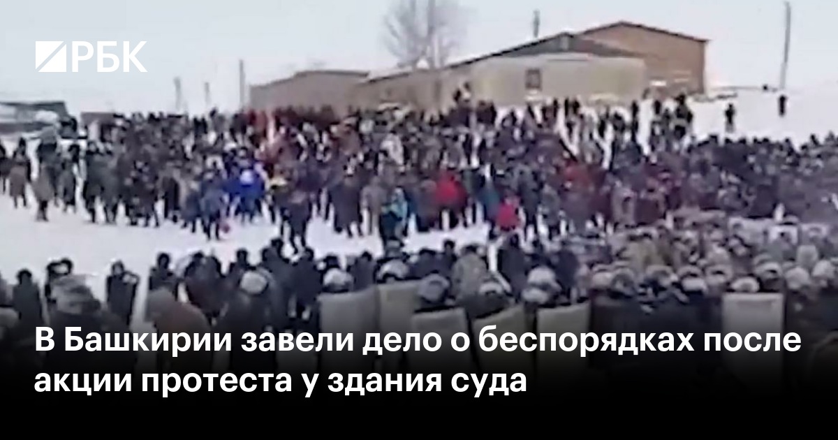 Беспорядки в башкирии сегодня причина