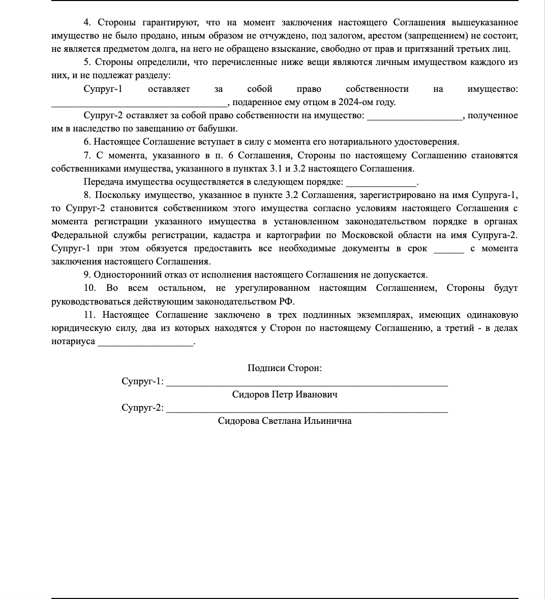 Соглашение о разделе имущества супругов: образец и порядок оформления