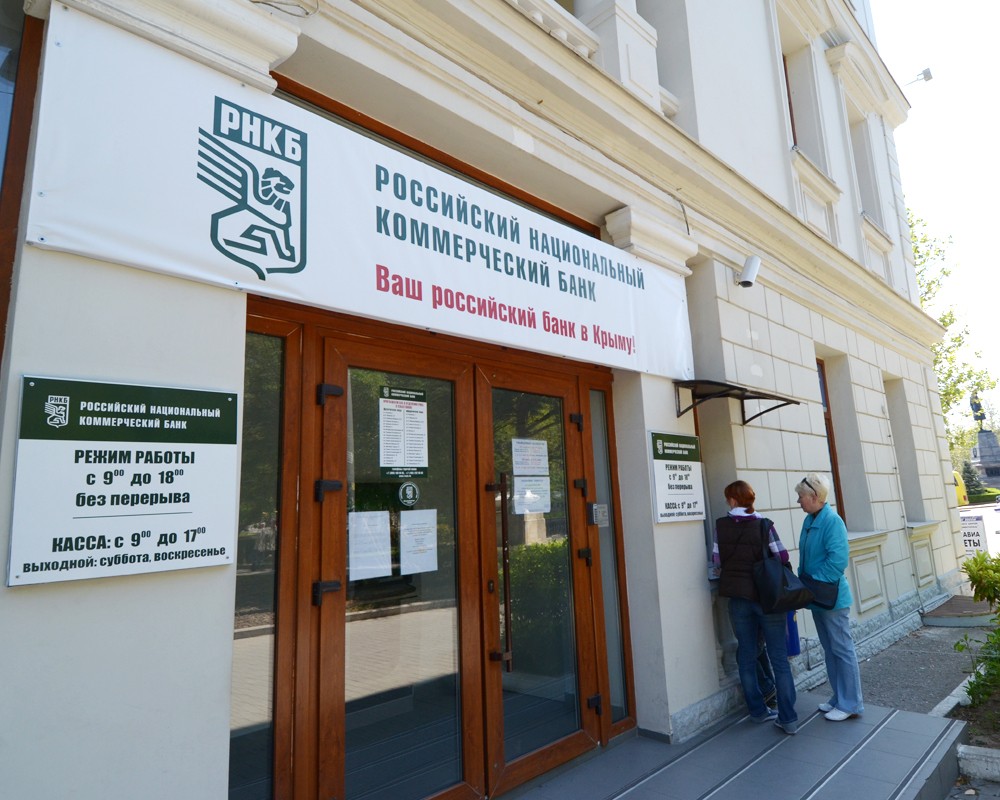 Здание Российского национального коммерческого банка в Крыму