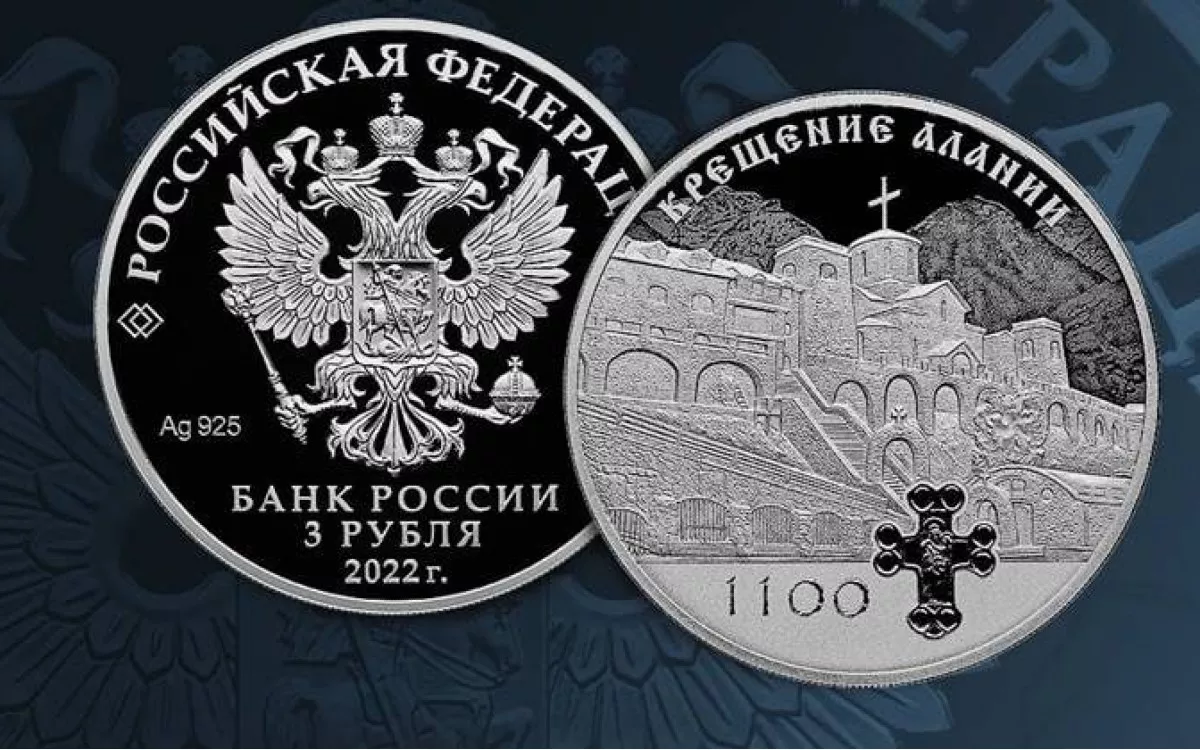 Серебряная монета крещение Алании 3 рубля