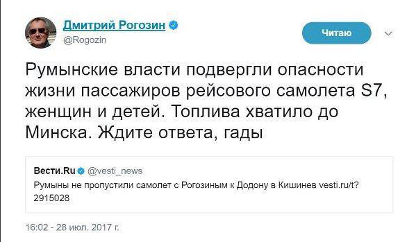 Из Twitter Рогозина исчезли сообщения про ответ «гадам»