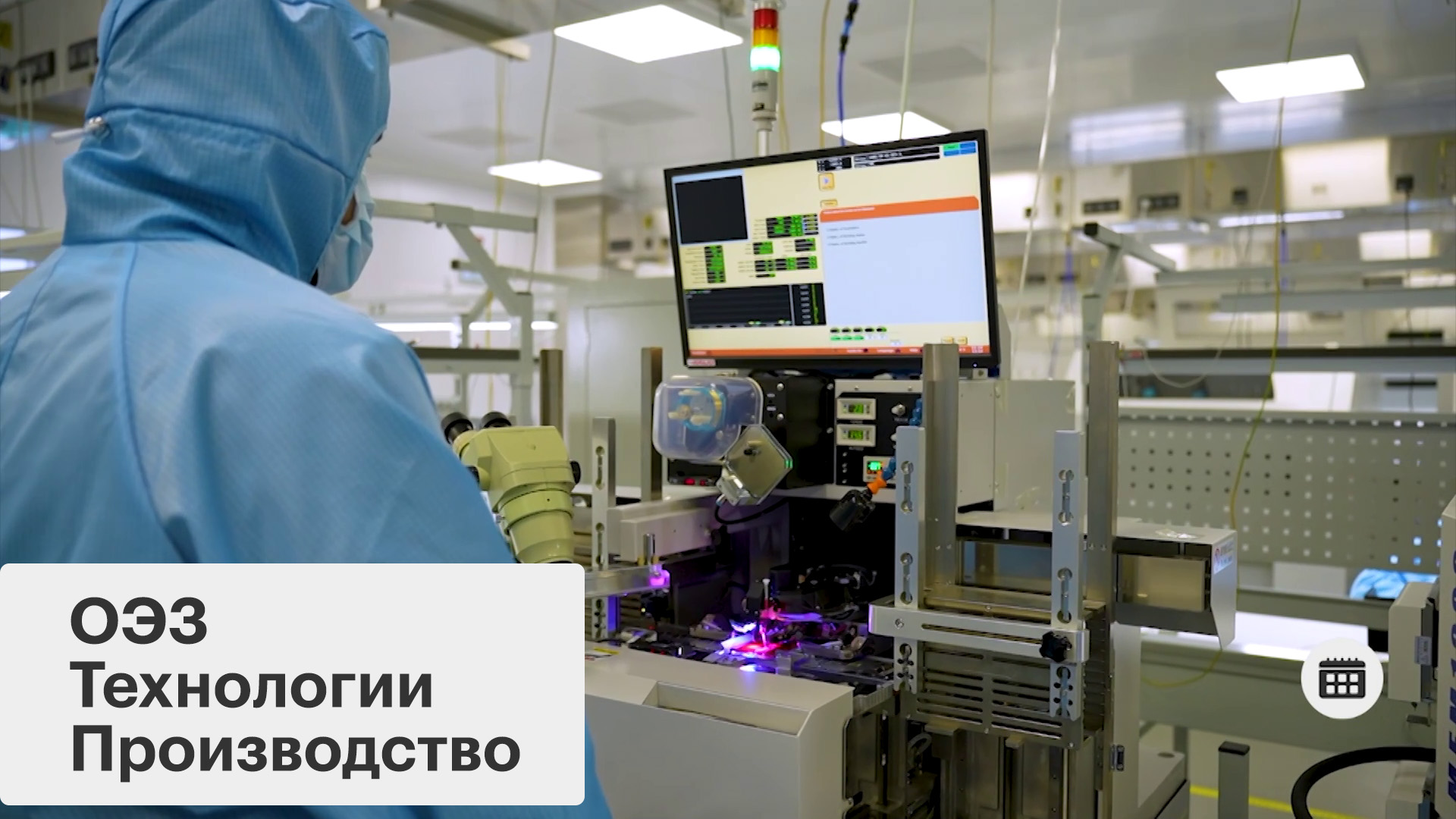 Инвестиции в микроэлектронику