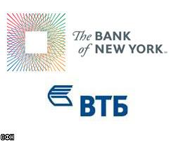 Bank of New York приобрел 14,625% обыкновенных акций ВТБ