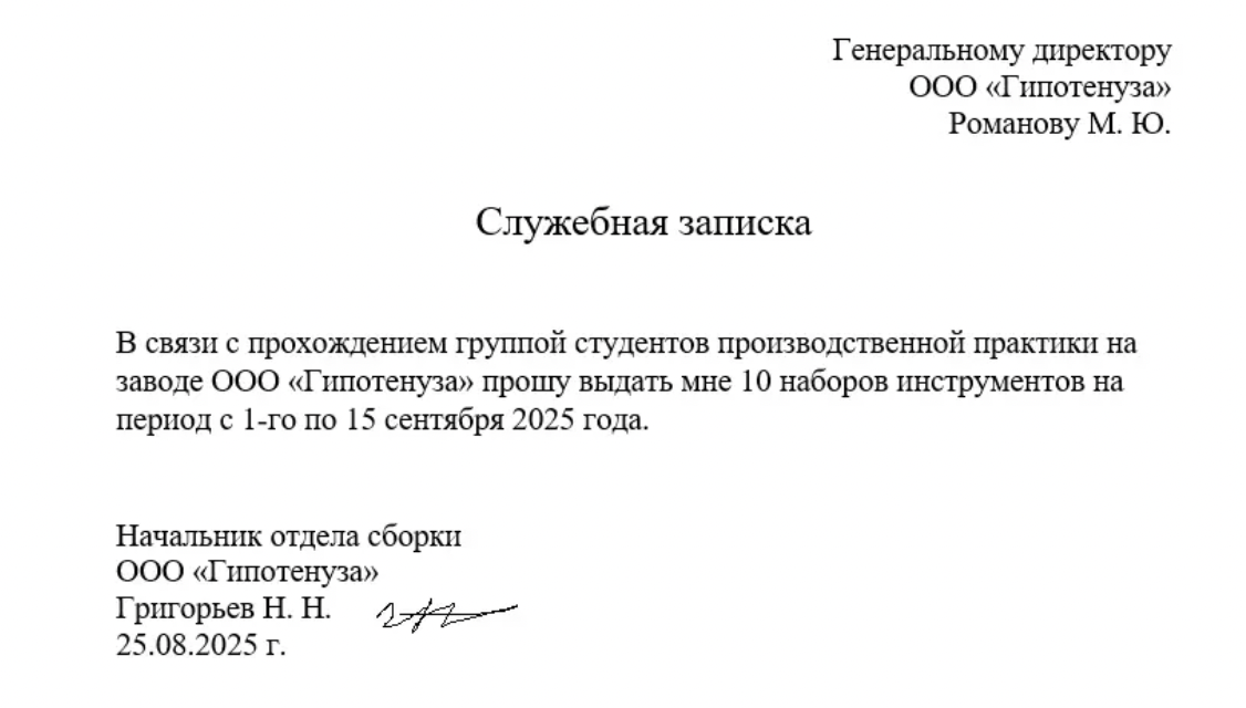 Образец служебной записки о выдаче ценностей