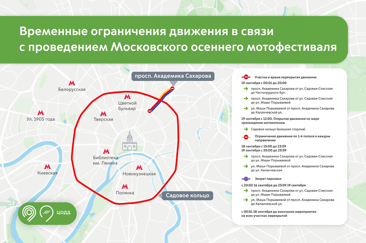 Дорожные перекрытия в Москве 19 сентября&nbsp;
