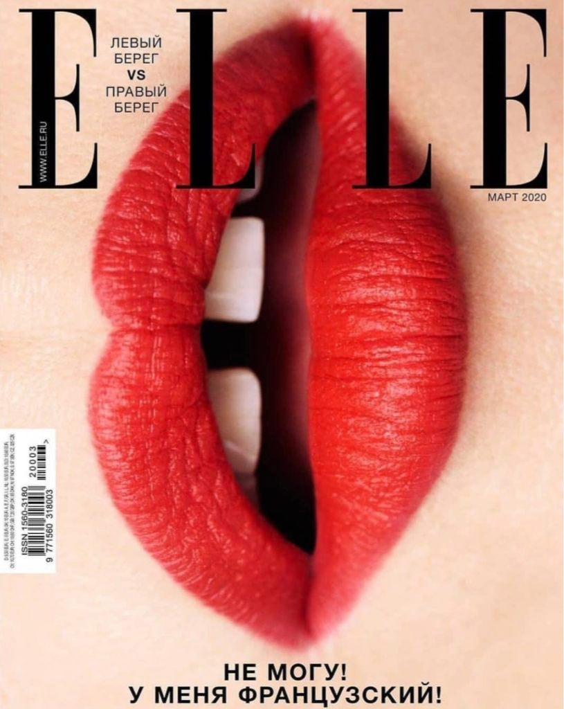 Elle Россия, март 2020