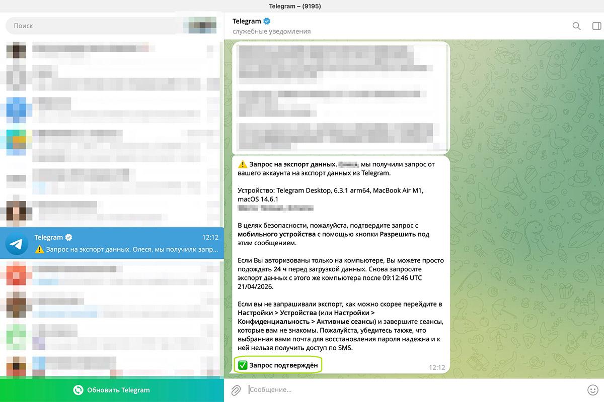 Как перенести чат из Telegram в «Макс»