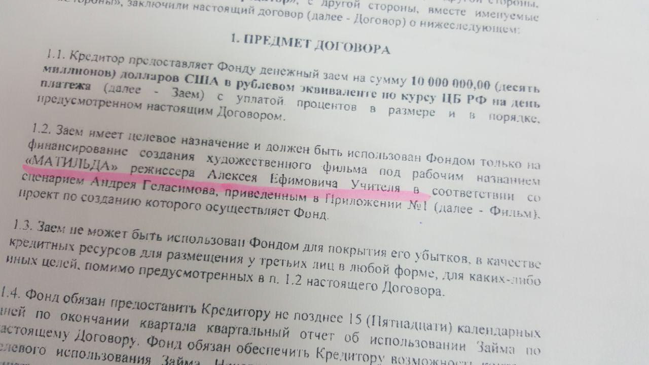Поклонская обнародовала документы о «схемах» финансирования «Матильды»